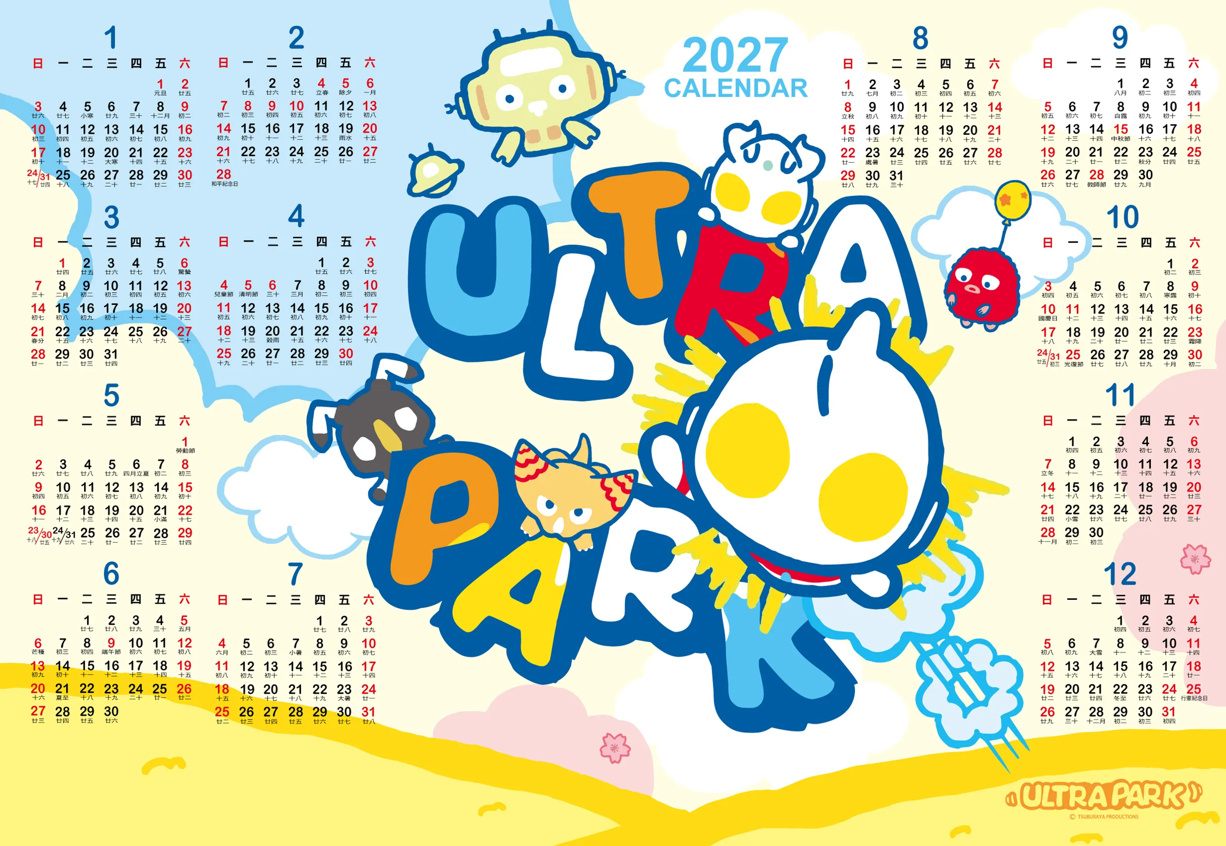 2027超人力霸王防水桌墊年曆PM-04｜ULTRA PARK 充滿活力的Q版怪獸