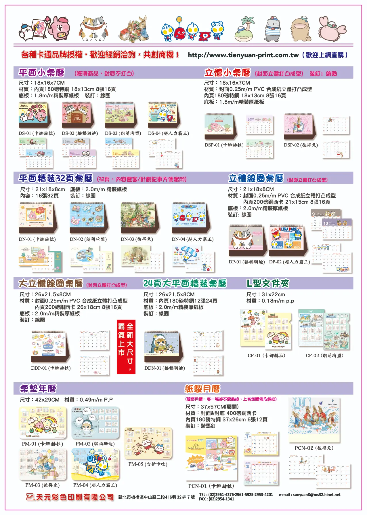 2026 天元印刷產品型錄